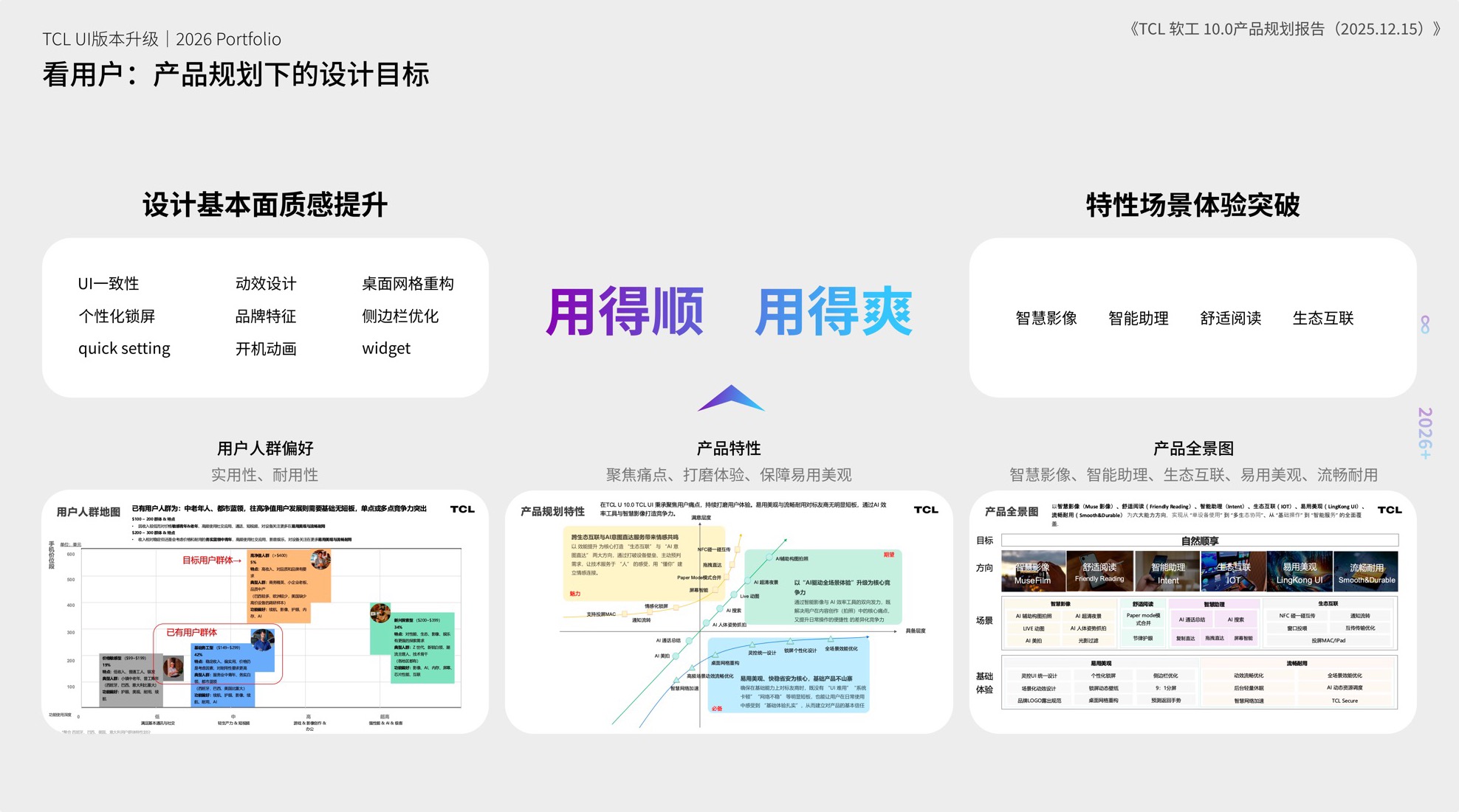 TCL UI9.0–10.0S 版本升级 · 第 3 屏