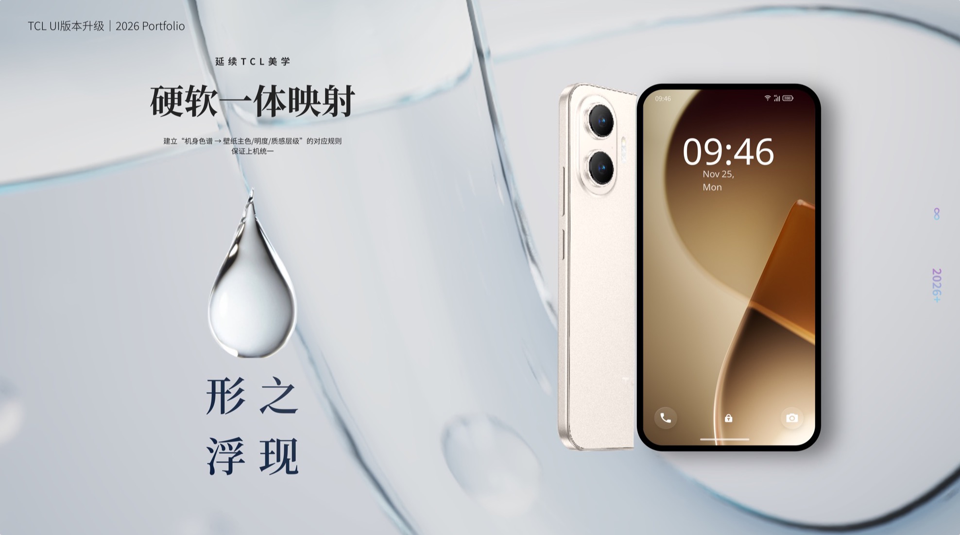 TCL UI9.0–10.0S 版本升级 · 第 16 屏