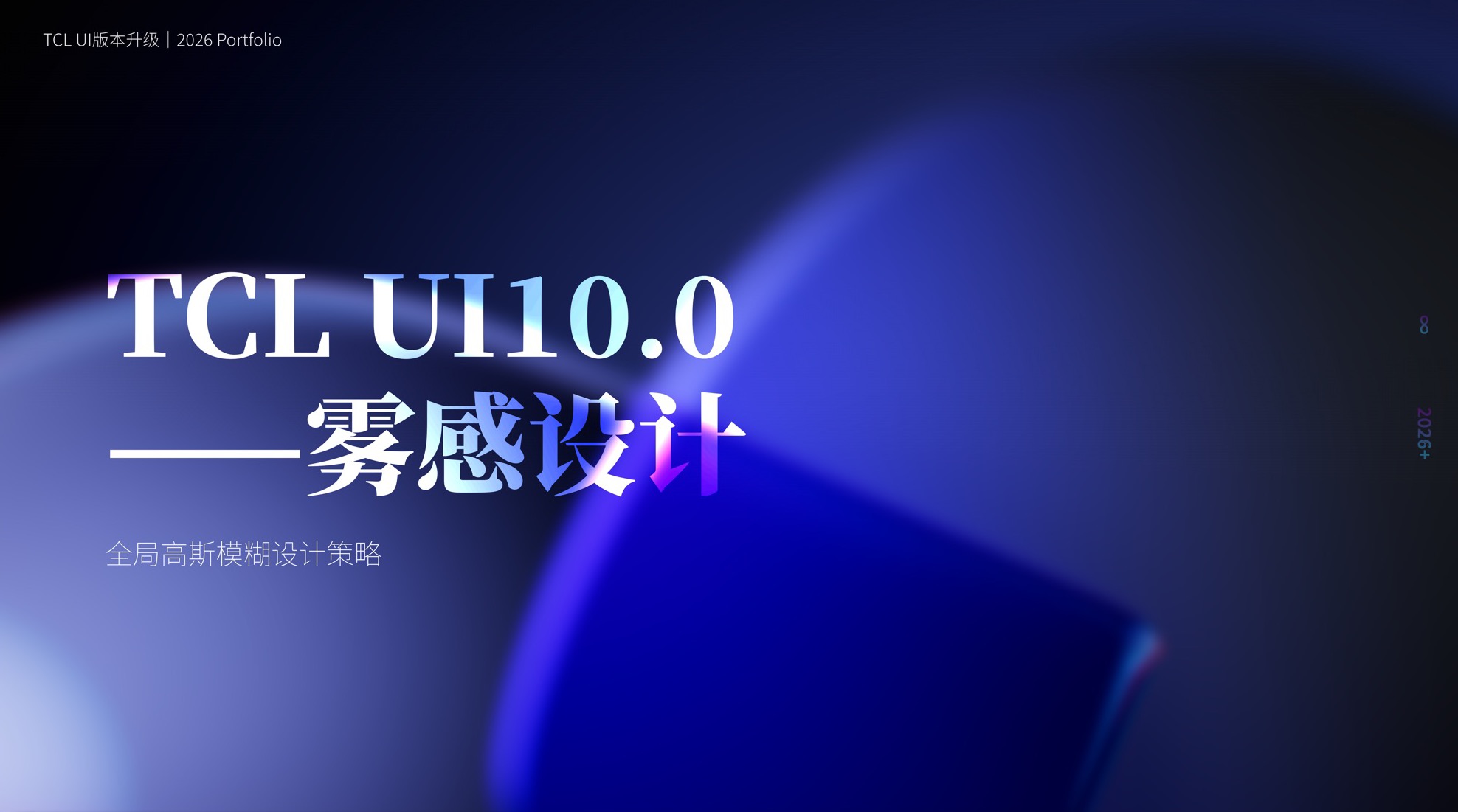 TCL UI9.0–10.0S 版本升级 · 第 25 屏