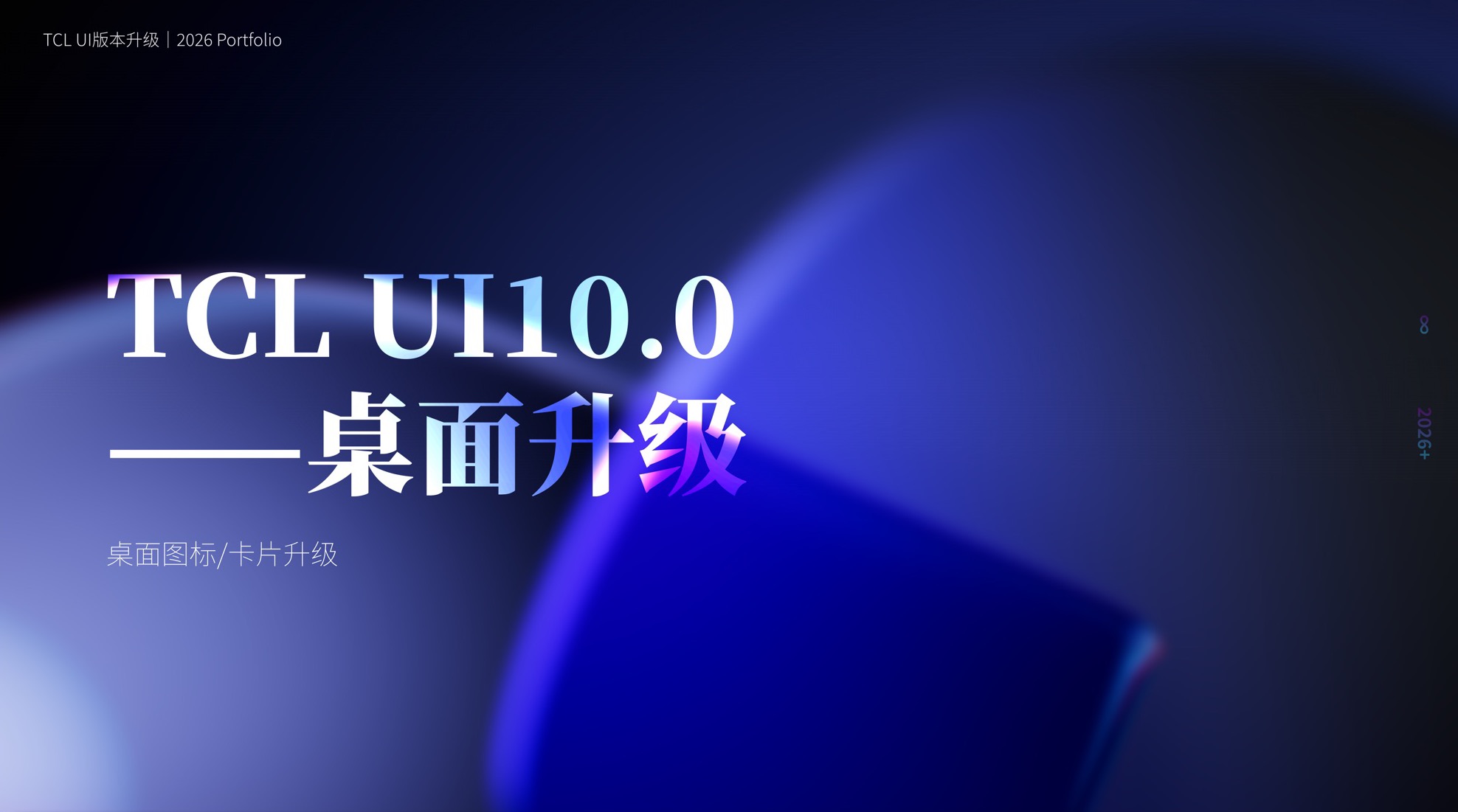 TCL UI9.0–10.0S 版本升级 · 第 32 屏