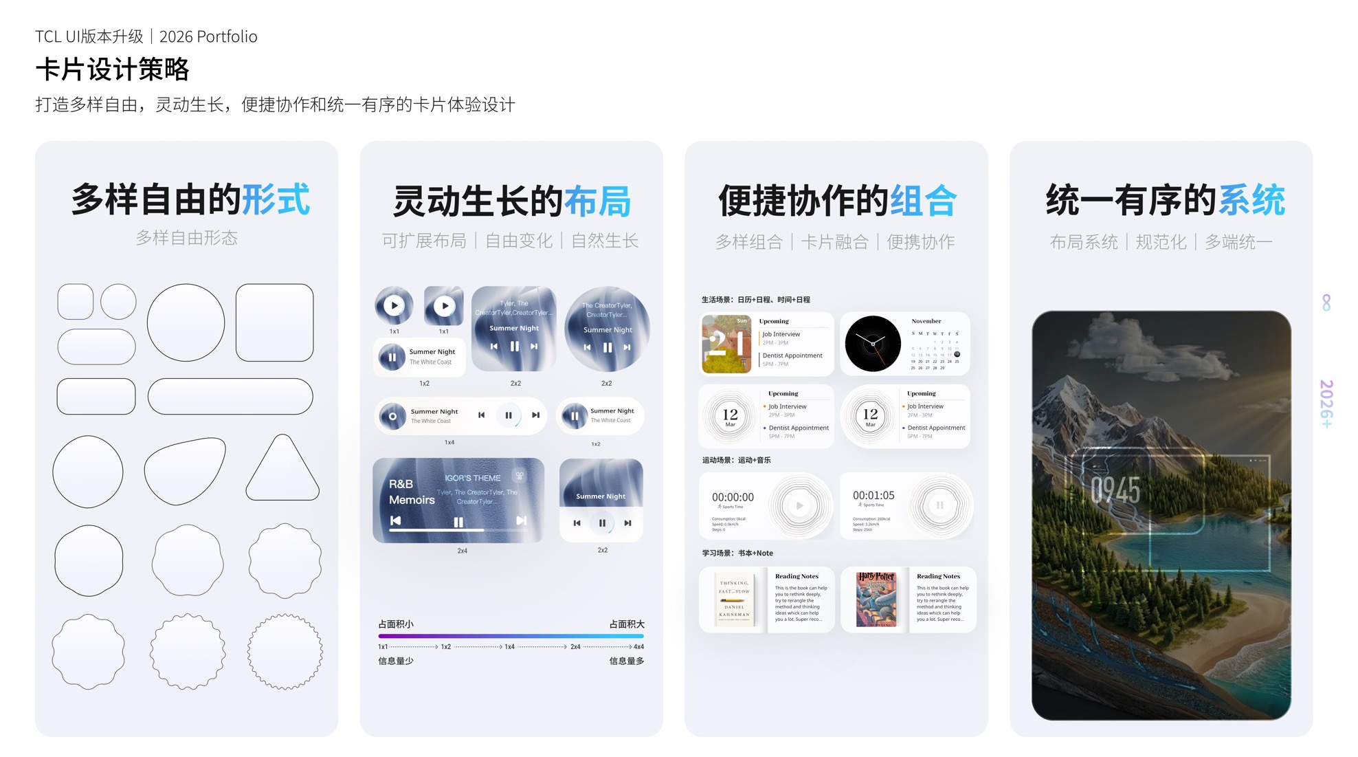 TCL UI9.0–10.0S 版本升级 · 第 38 屏