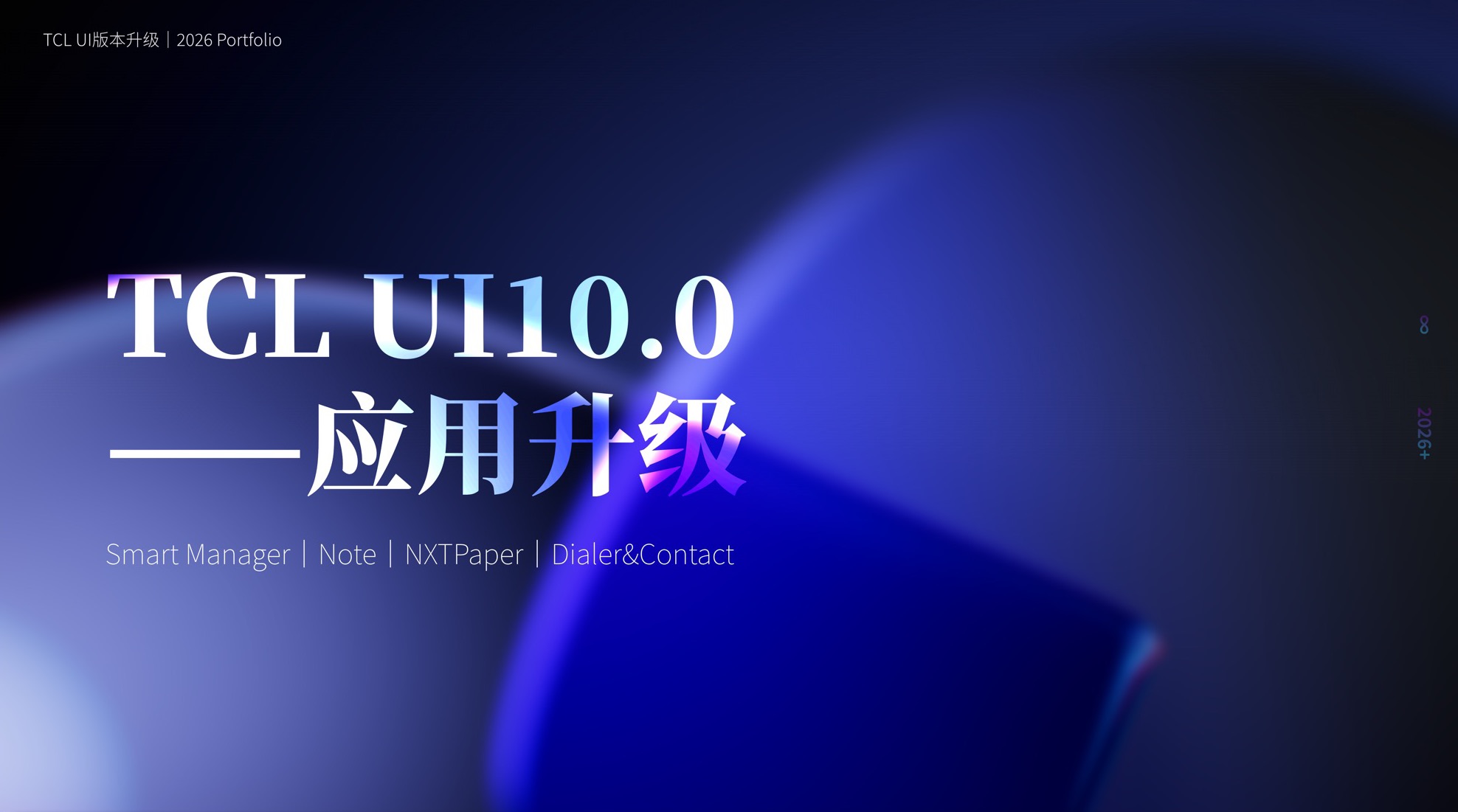 TCL UI9.0–10.0S 版本升级 · 第 40 屏