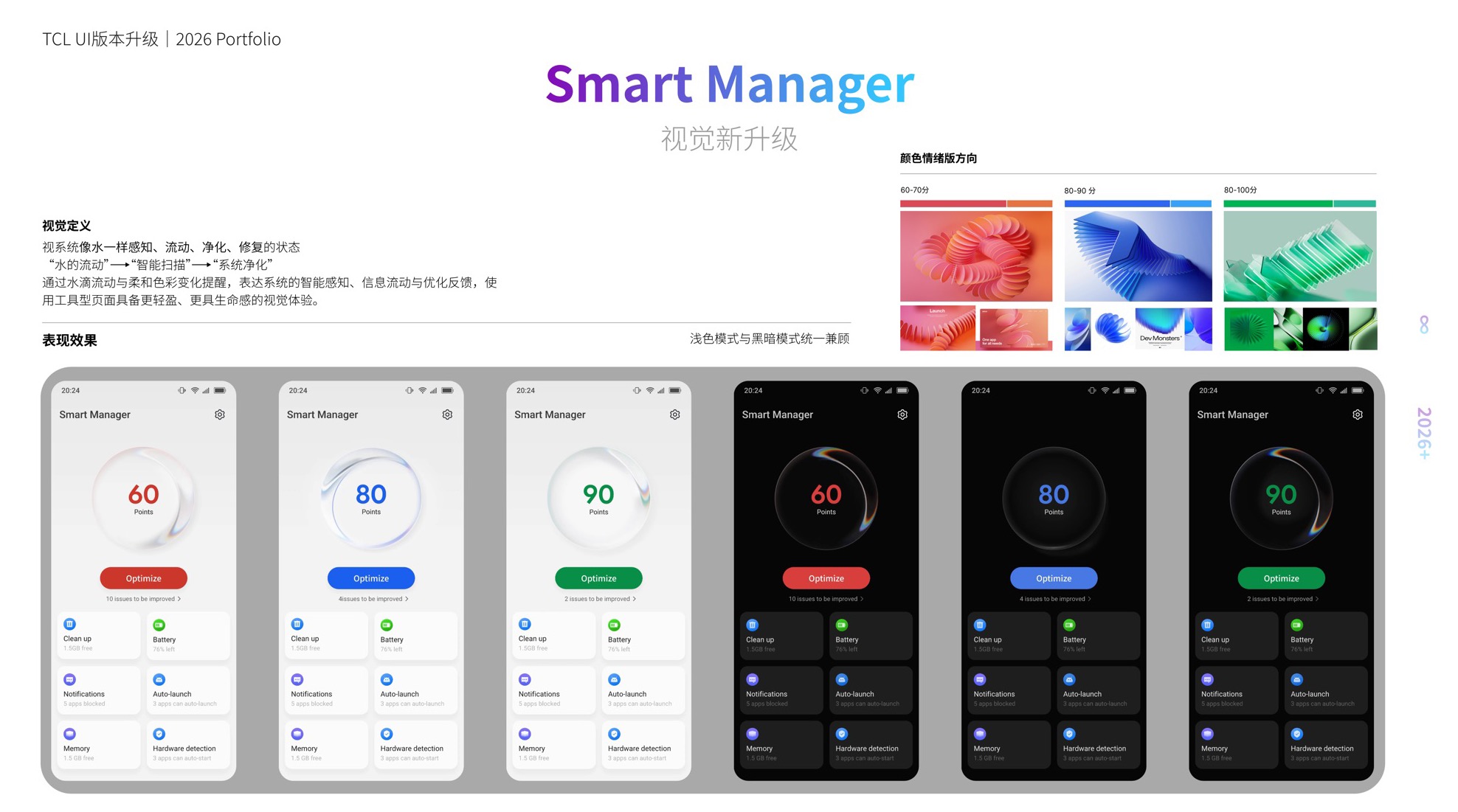 TCL UI9.0–10.0S 版本升级 · 第 41 屏