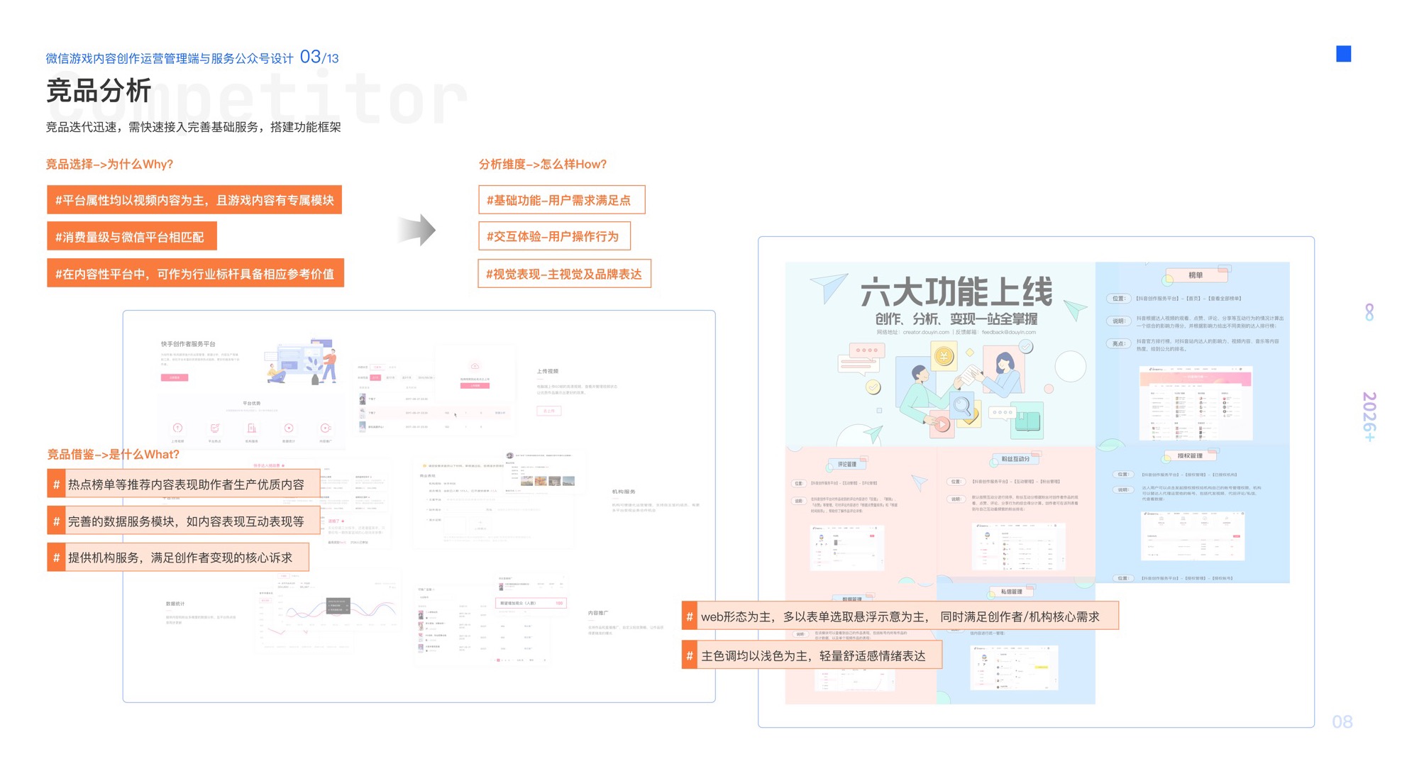 微信游戏内容创作运营管理端与服务公众号设计 · 第 3 屏