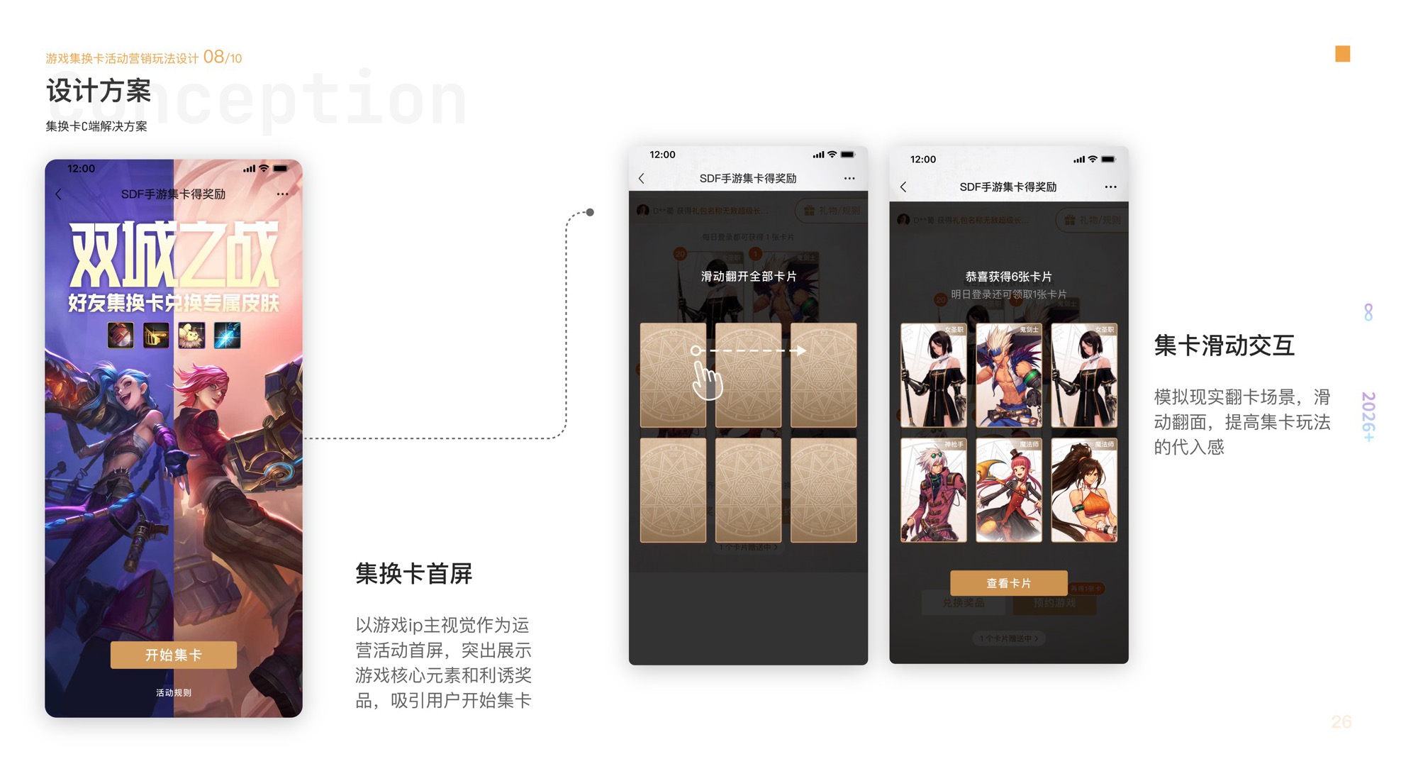 游戏集换卡活动营销玩法设计 · 第 3 屏
