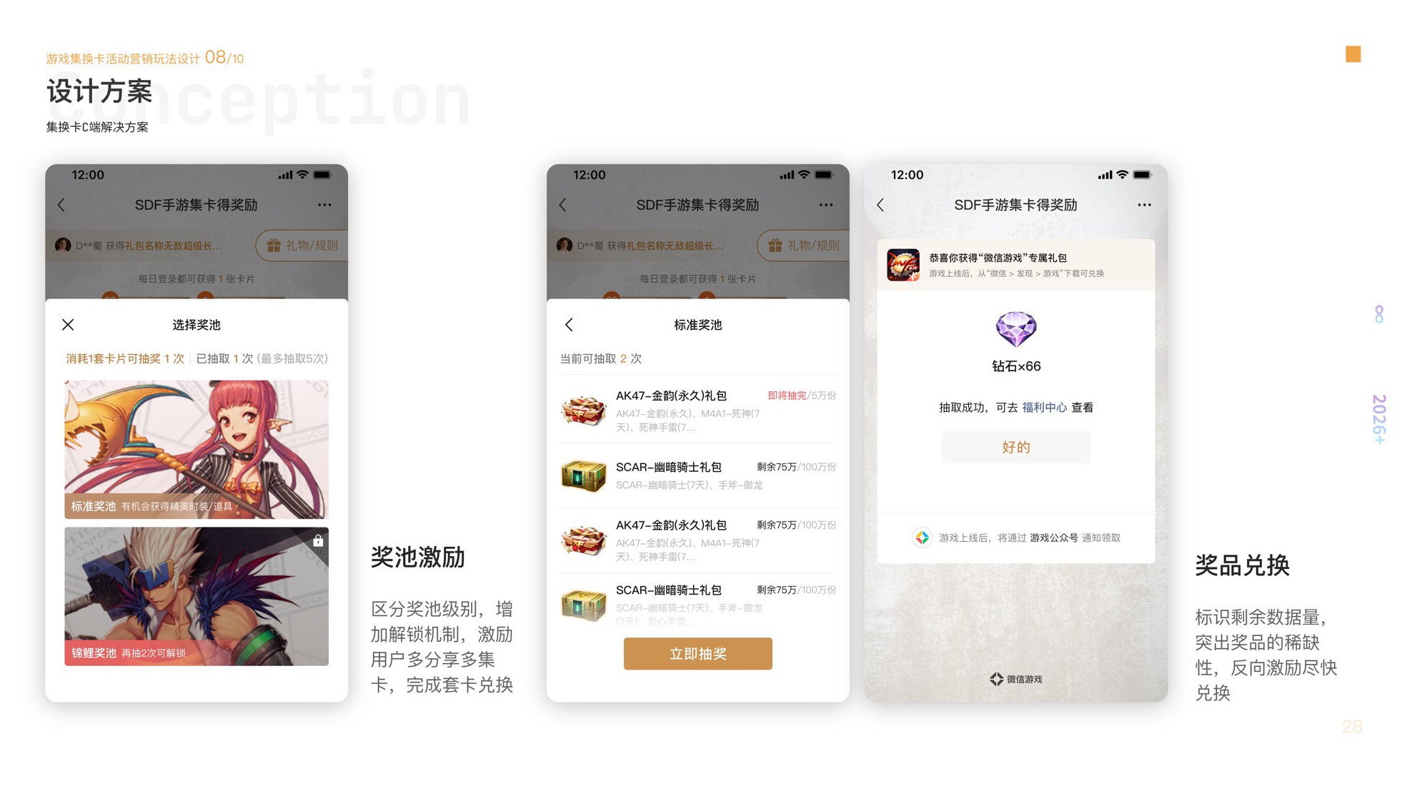 游戏集换卡活动营销玩法设计 · 第 5 屏