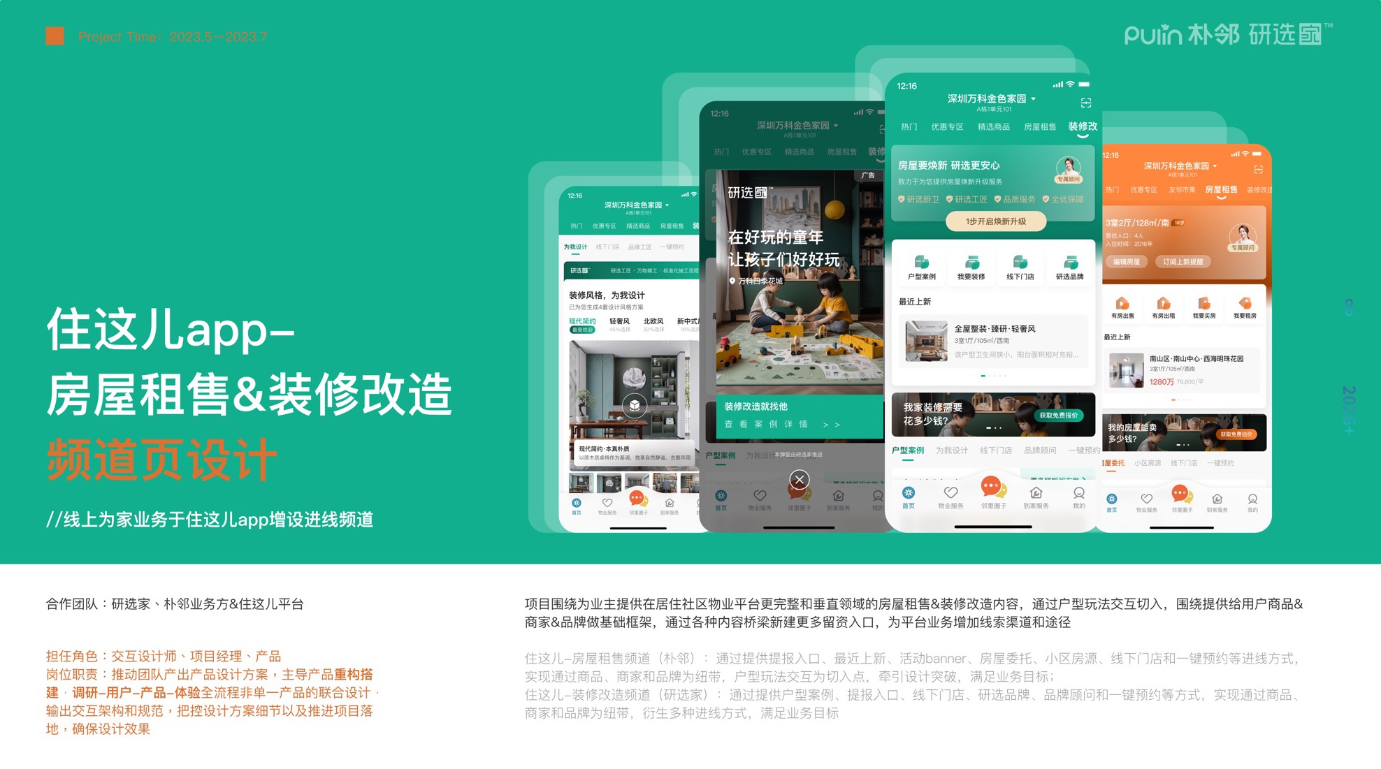 住这儿 APP 频道页设计 封面