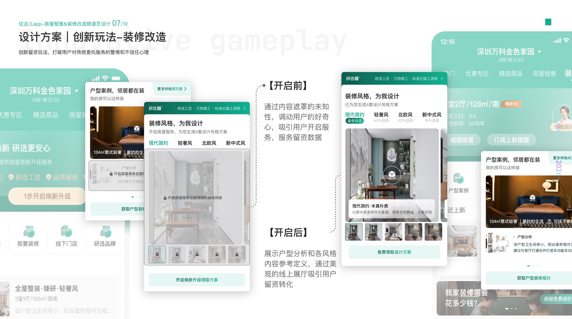 住这儿 APP 频道页设计 · 第 2 屏