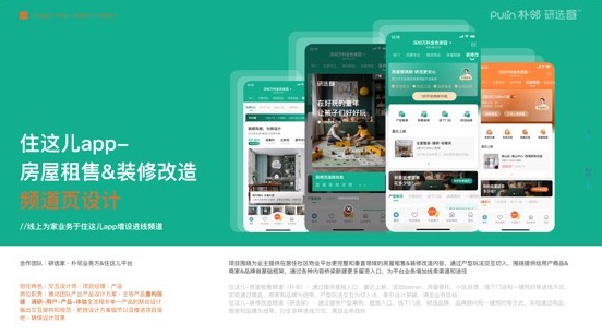 住这儿 APP 频道页设计